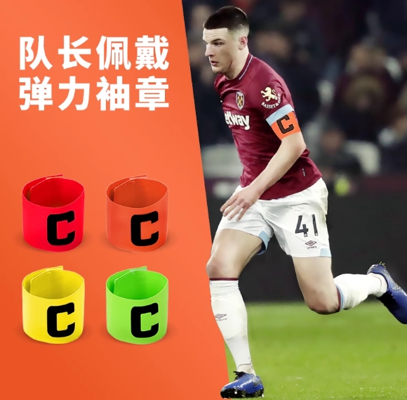 足球队长袖标的颜色和样式有什么规定？